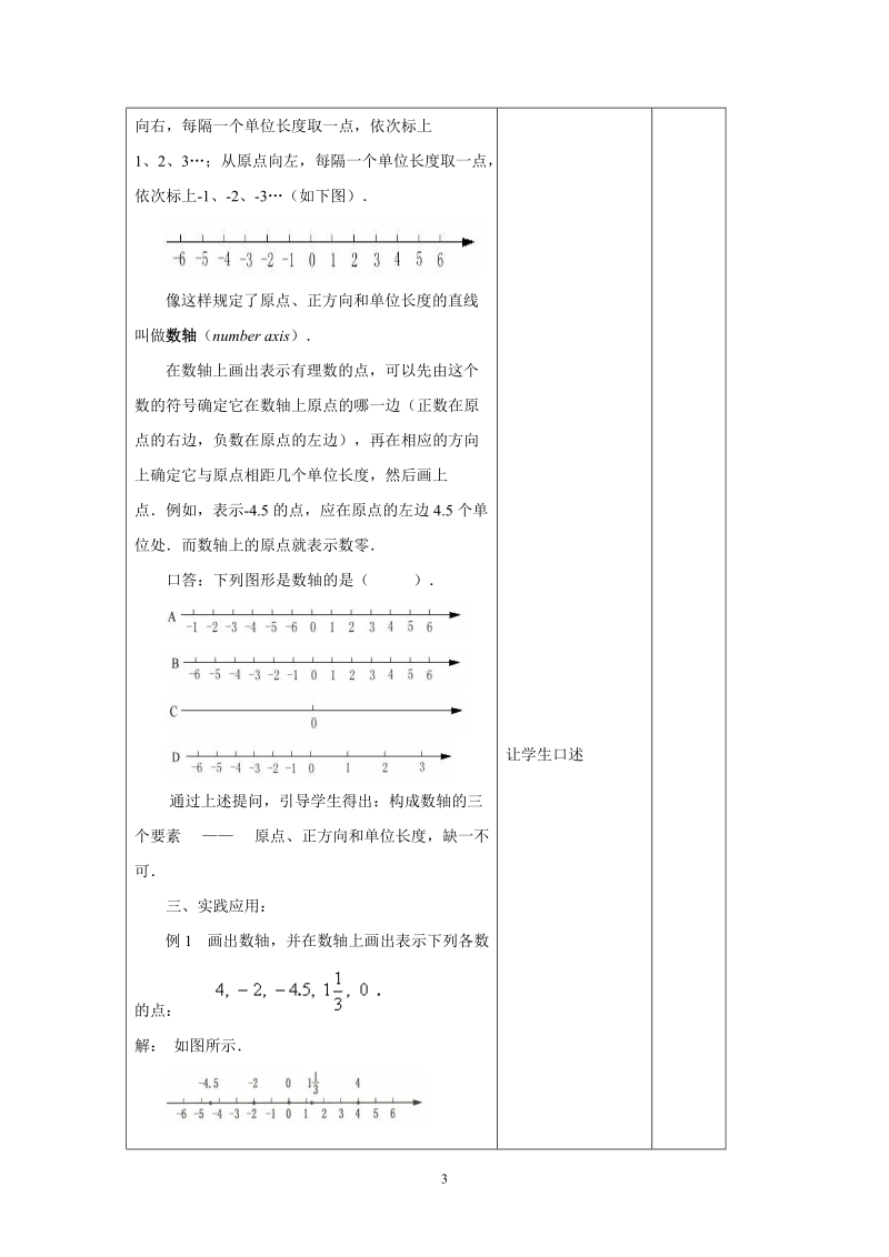 苏科版初中一年级数学上册教案：数轴.doc_第3页