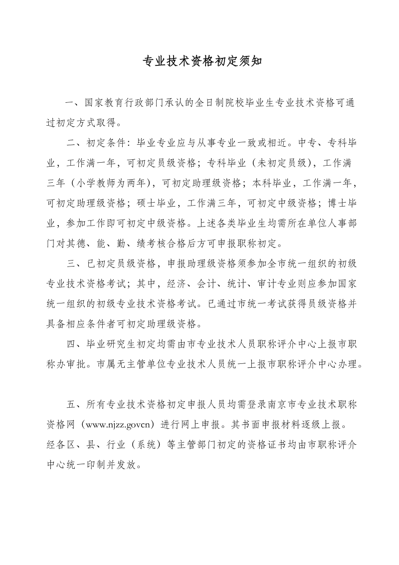 南京市专业技术资格初定申报表.doc_第2页