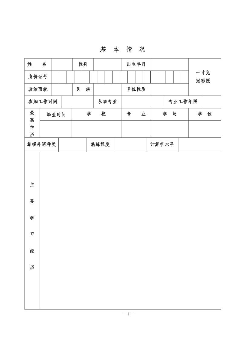 南京市专业技术资格初定申报表.doc_第3页