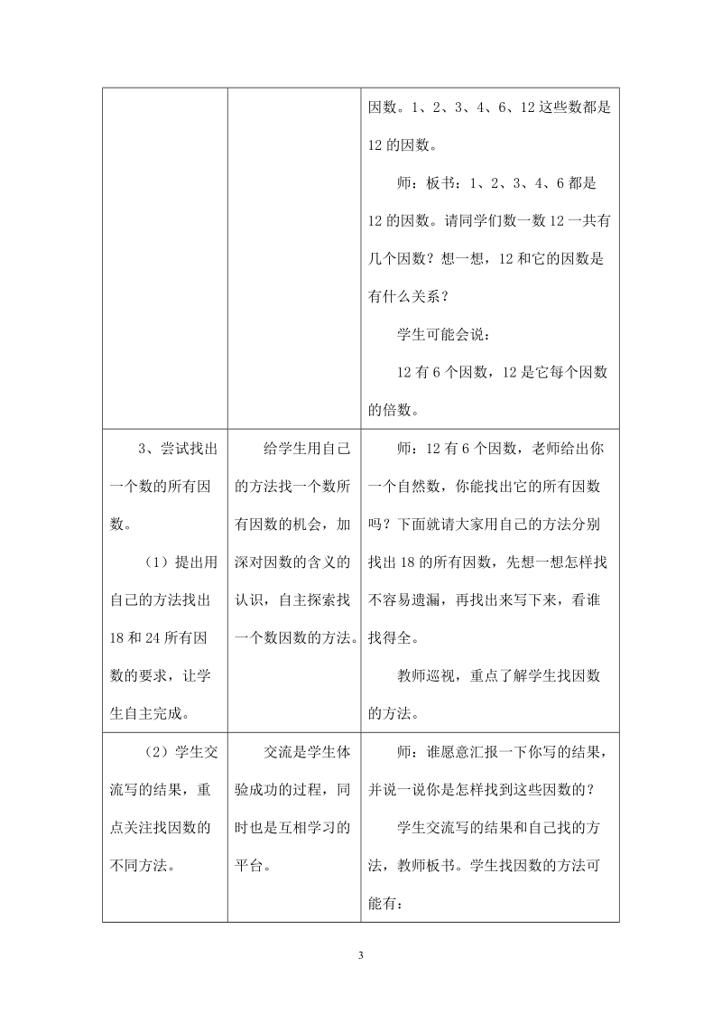 冀教版小学四年级数学上册教案：（认识因数、质数、合数）教学设计.doc_第3页