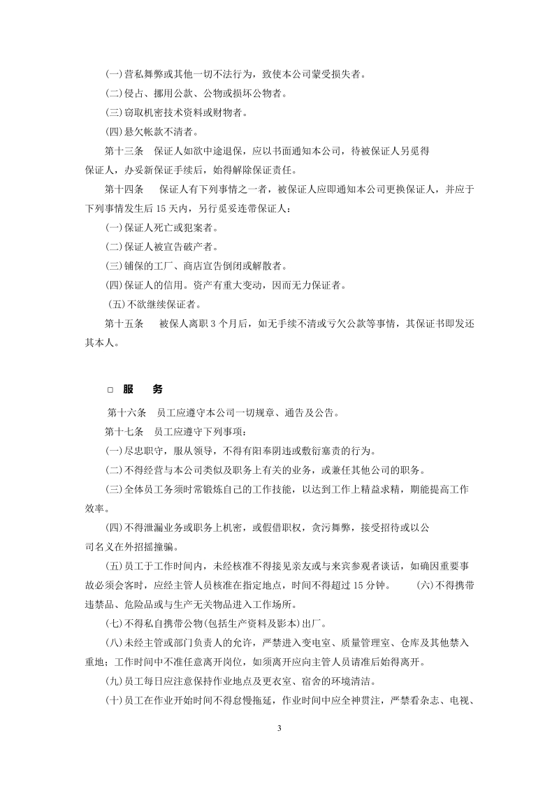 人事管理规章精选精编.DOC_第3页