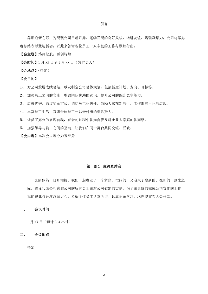 公司年会策划方案(完整版）.doc_第2页