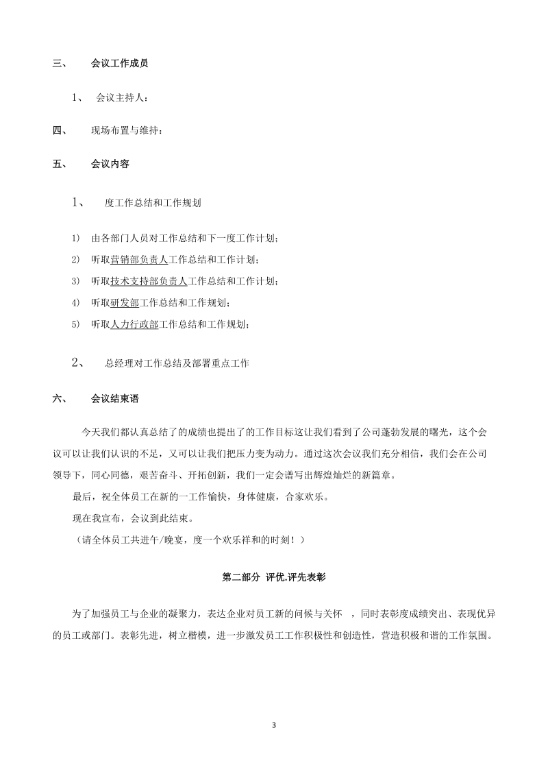 公司年会策划方案(完整版）.doc_第3页