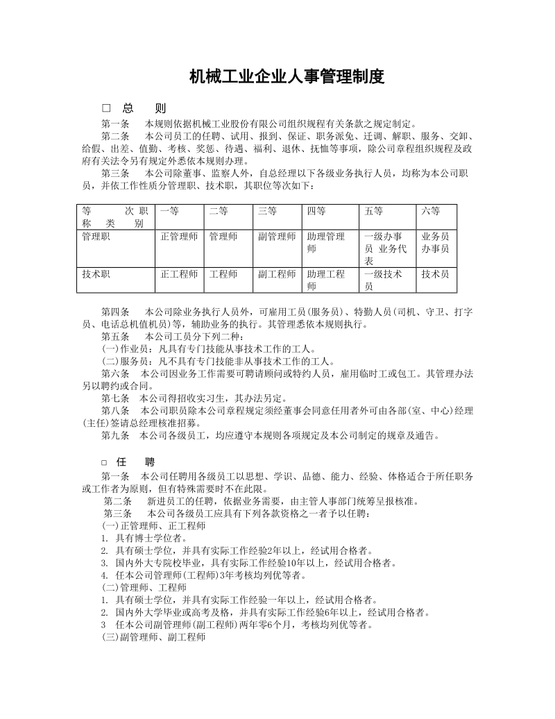 机械工业、家电业人事管和绩效奖金制度选编.DOC_第1页