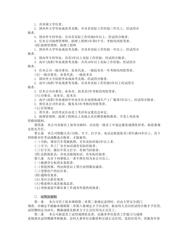 机械工业、家电业人事管和绩效奖金制度选编.DOC_第2页