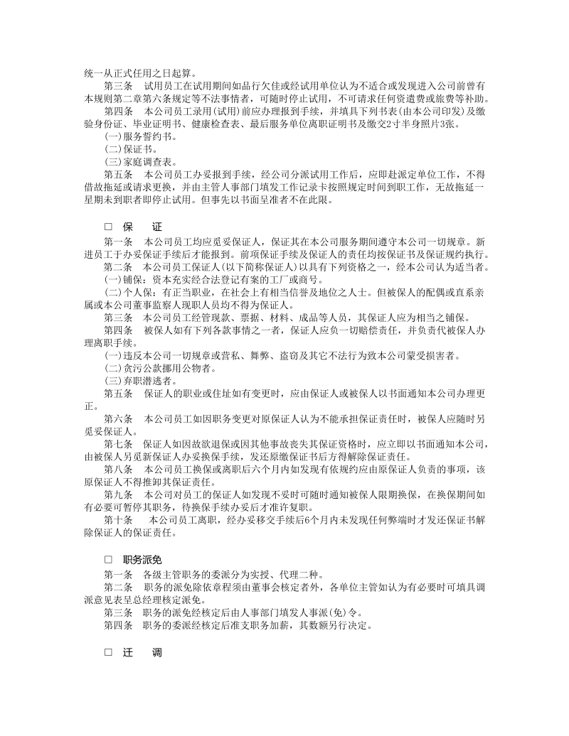 机械工业、家电业人事管和绩效奖金制度选编.DOC_第3页