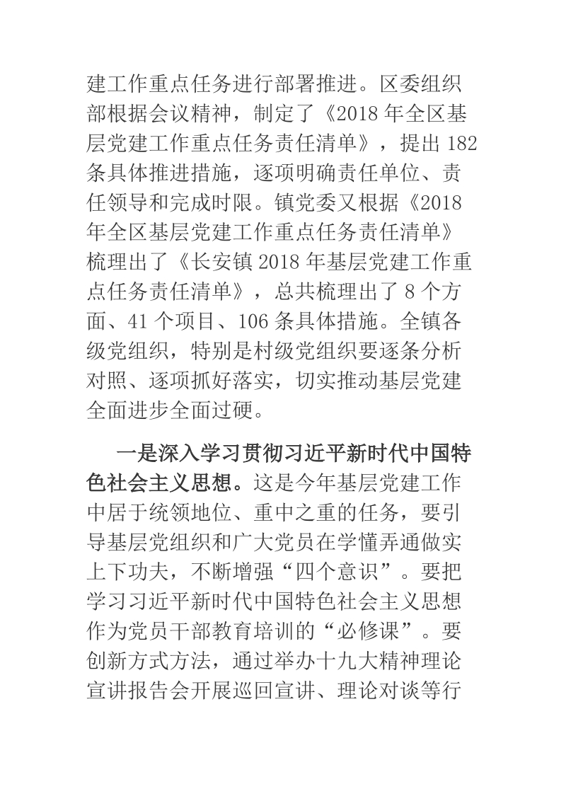 2018年xx在全镇基层党建工作重点任务推进会暨党支部建设标准化工作部署会上的讲话.docx_第3页