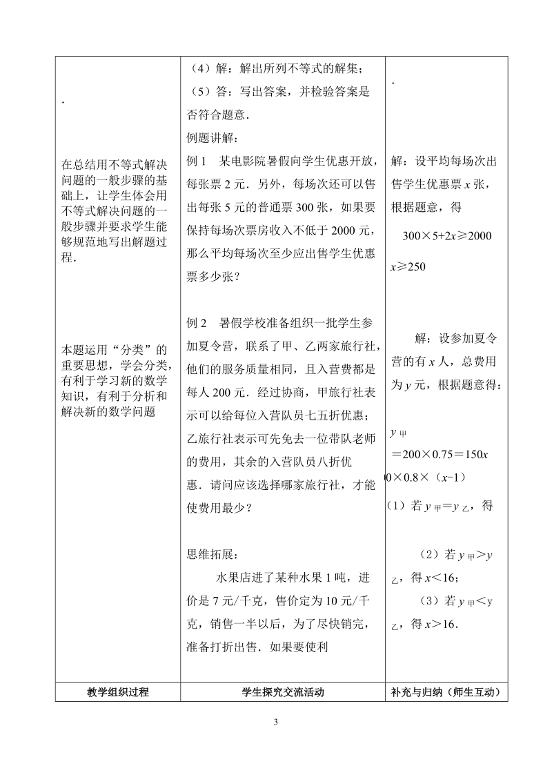 苏科版初中一年级数学下册教案：用一元一次不等式解决问题.doc_第3页