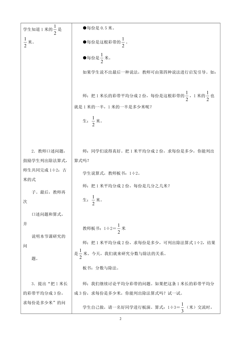 冀教版小学四年级数学上册教案：分数与除法的关系.doc_第2页