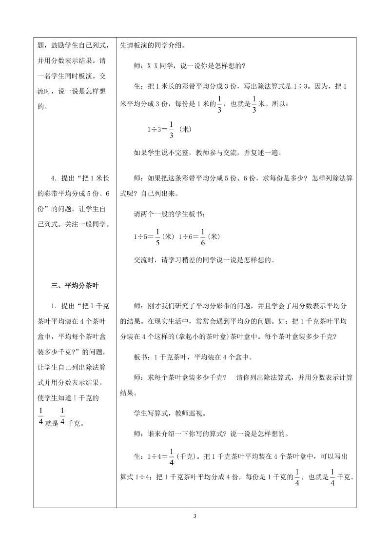 冀教版小学四年级数学上册教案：分数与除法的关系.doc_第3页