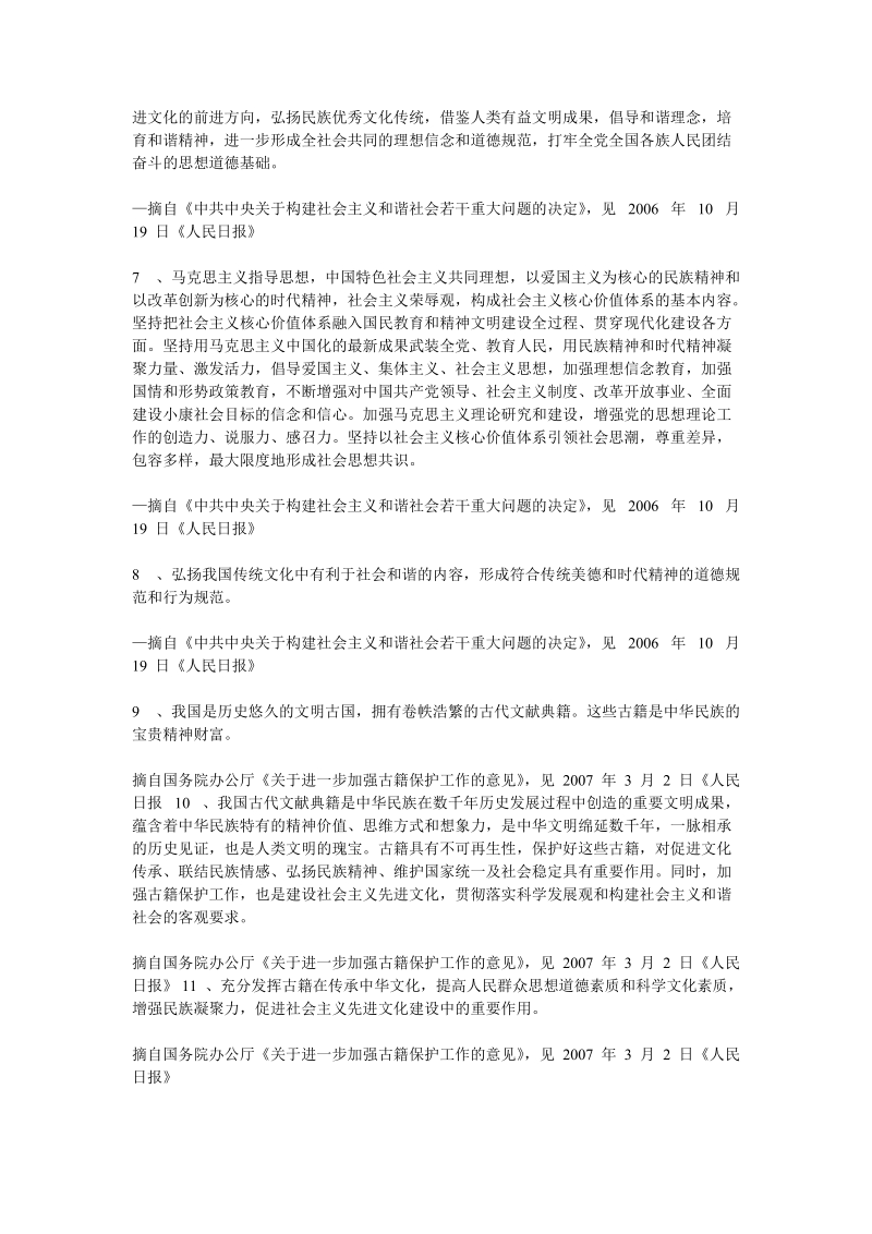 党和国家关于传统文化的方针政策摘录.doc_第2页