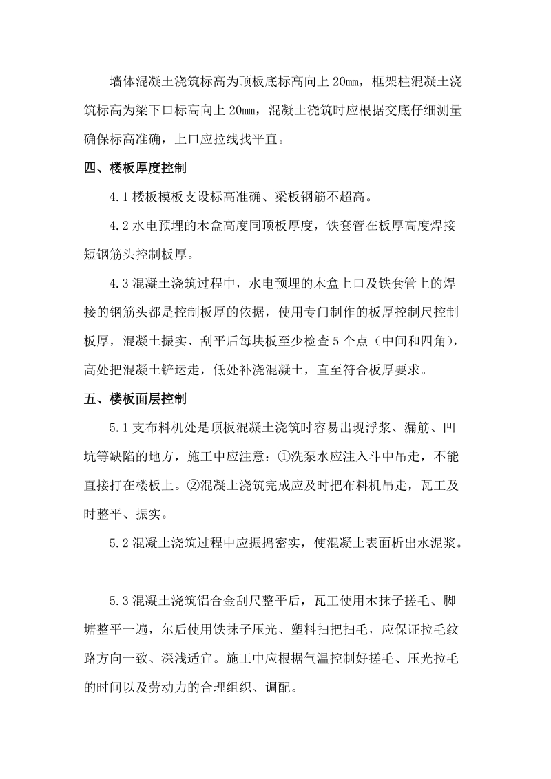 混凝土浇筑注意事项.doc_第2页