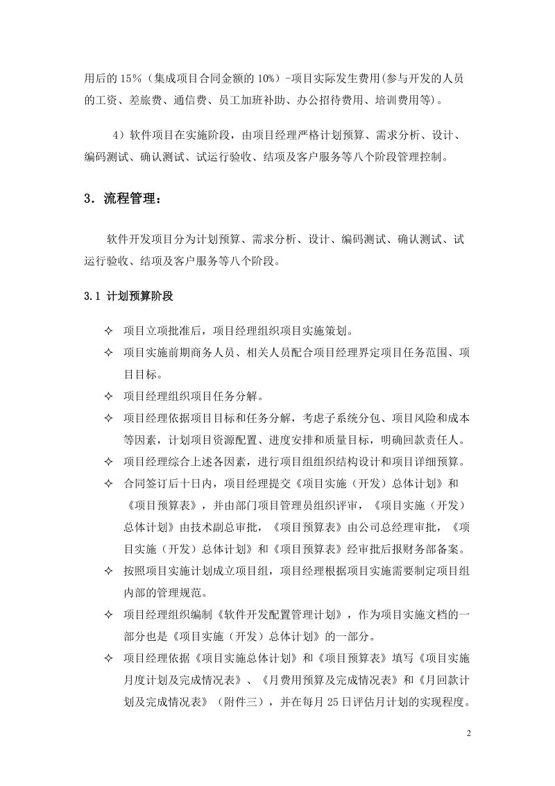 软件开发项目管理办法.doc_第2页