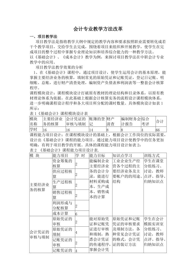 会计专业教学方法改革.doc_第1页