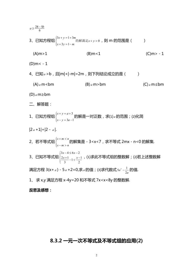 北师大版初中一年级数学下册教案：一元一次不等式组-应用.doc_第2页