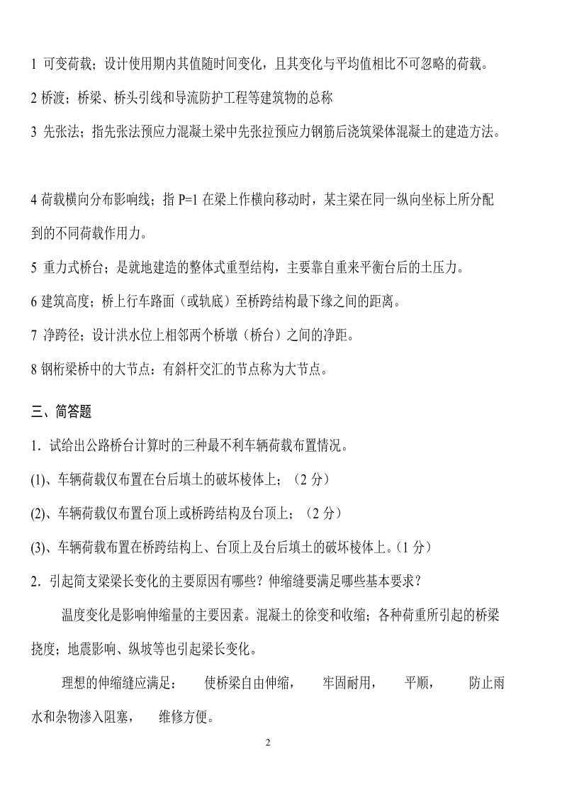 道路桥梁工程师复习题目.doc_第2页