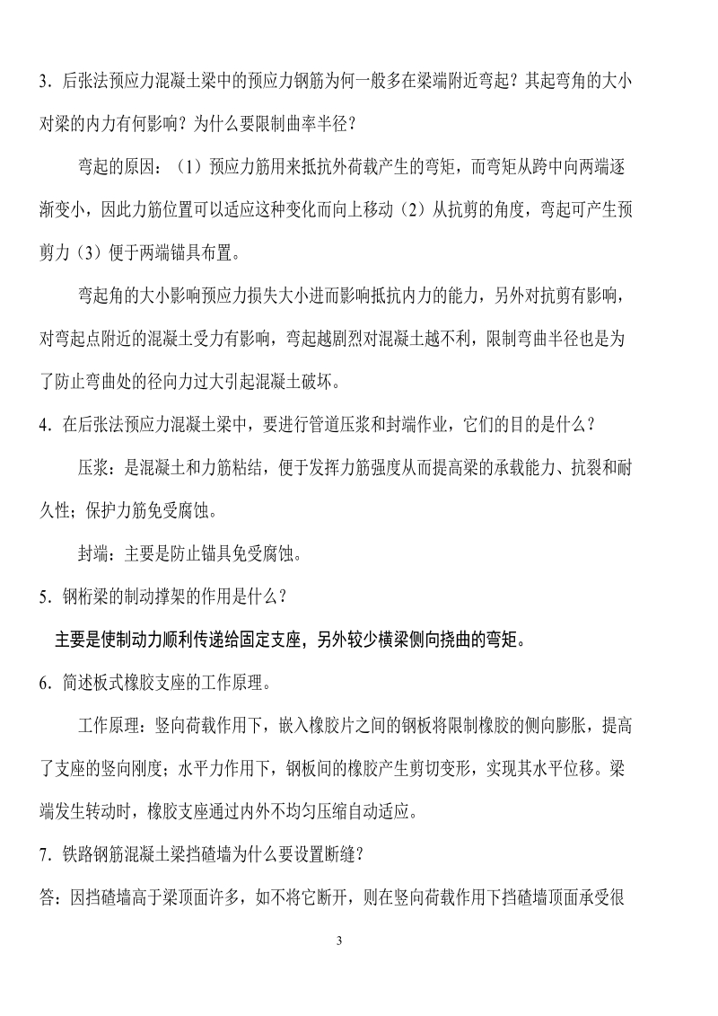 道路桥梁工程师复习题目.doc_第3页