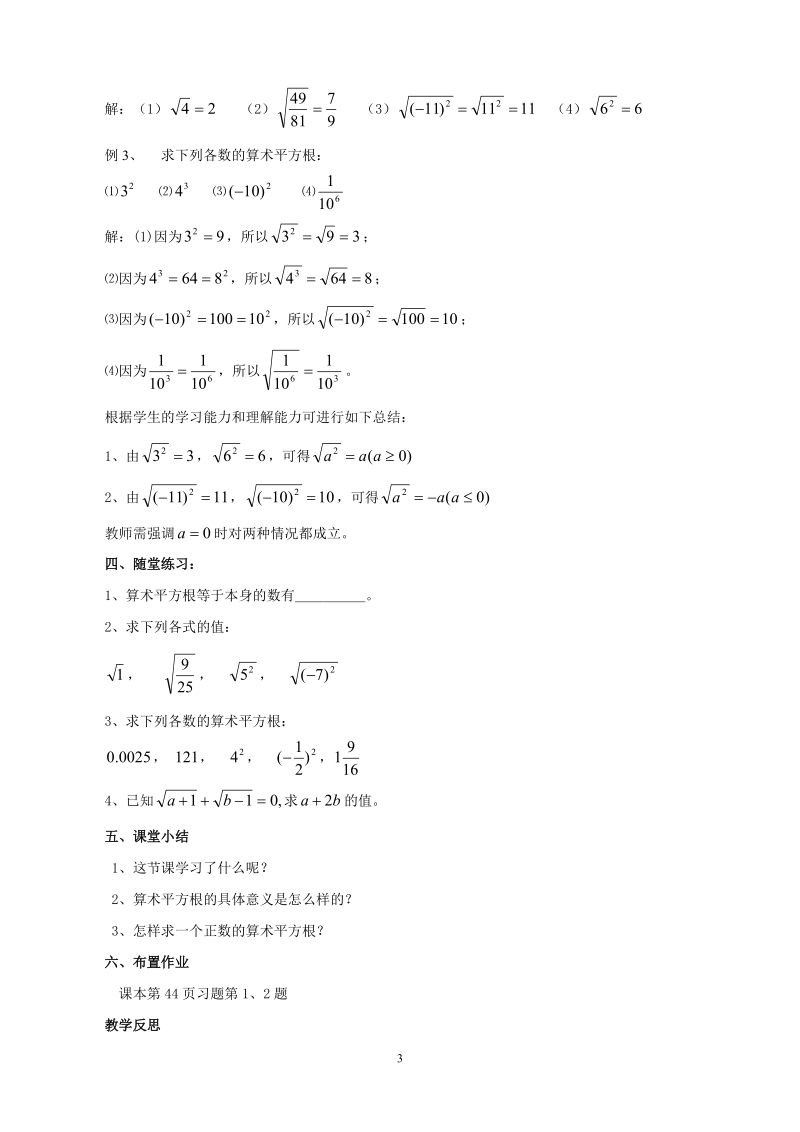 人教版初中一年级上册数学教学设计：平方根》教学设计.doc_第3页