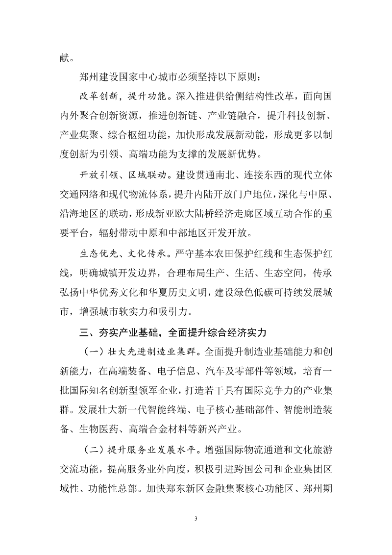 支持郑州建设.docx_第3页