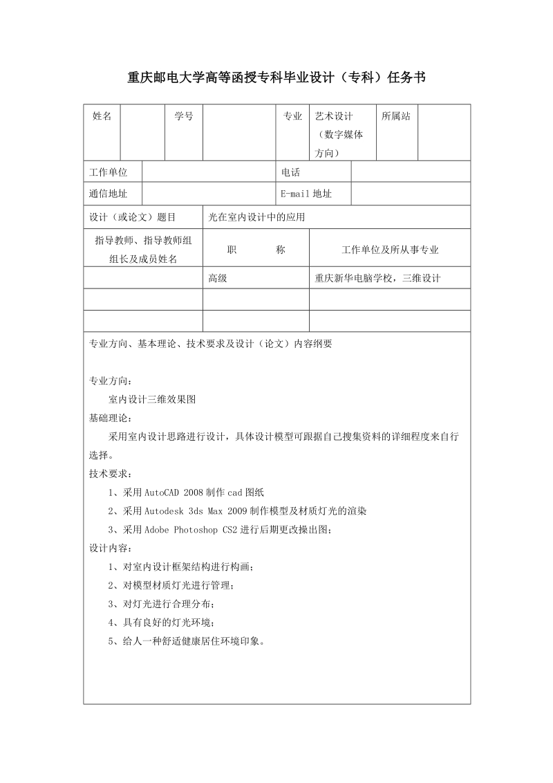 重庆邮电大学高等函授艺术设计（数字媒体方向）专业专科毕业设计（论文）.doc_第2页