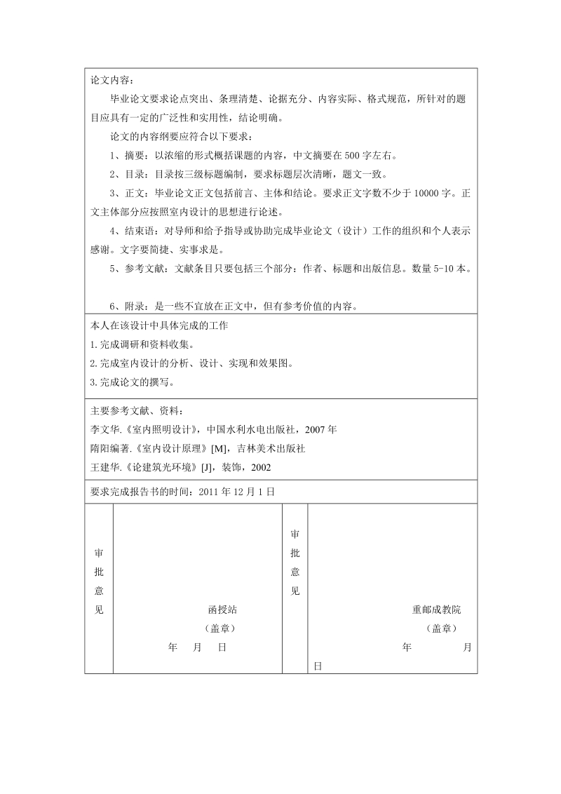 重庆邮电大学高等函授艺术设计（数字媒体方向）专业专科毕业设计（论文）.doc_第3页