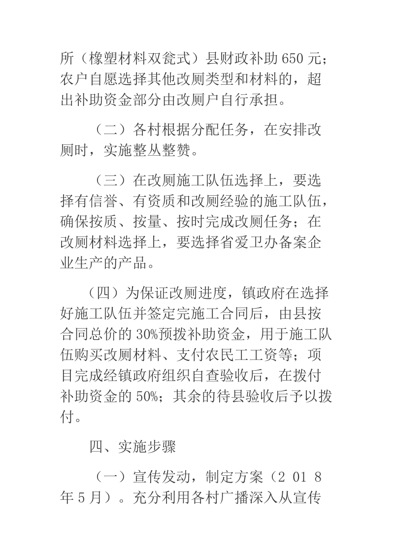 2018年乡镇农村无害化卫生厕所改造实施方案.docx_第3页