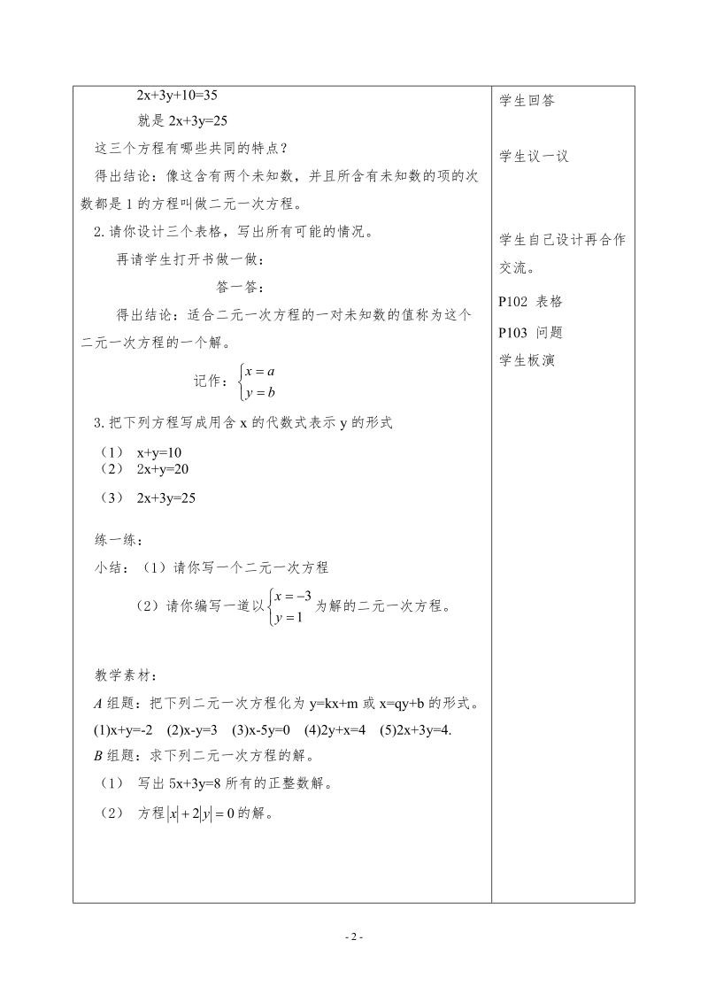 苏科版初中一年级数学下册教案：二元一次方程.doc_第2页