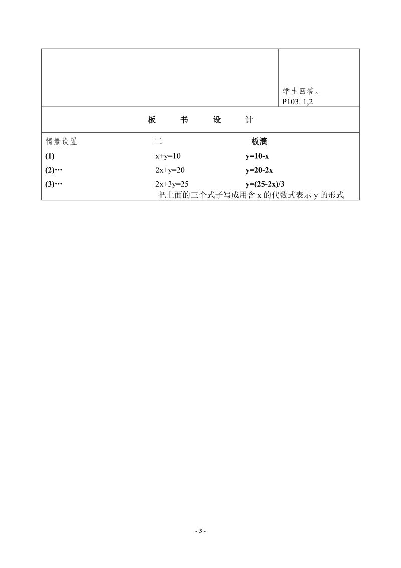 苏科版初中一年级数学下册教案：二元一次方程.doc_第3页