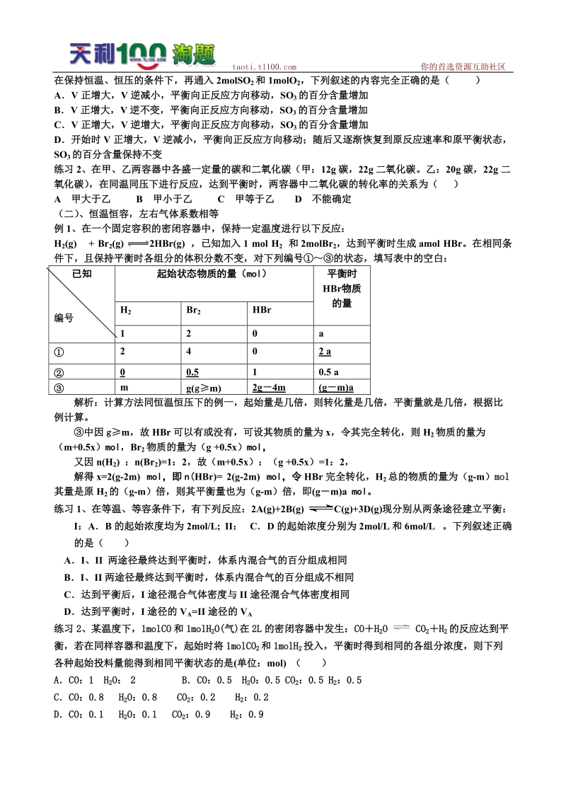 高二选修化学反应原理等效平衡专题突破.doc_第3页