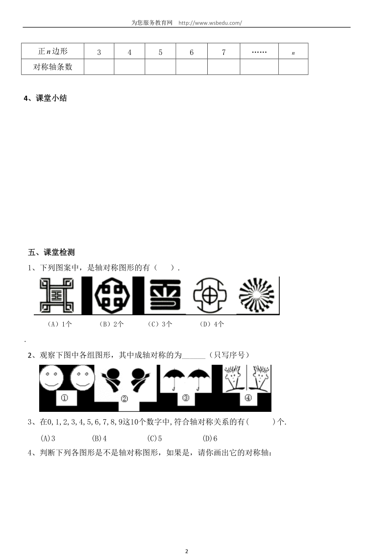 北师大版初中一年级数学下册教案：轴对称现象.doc_第2页