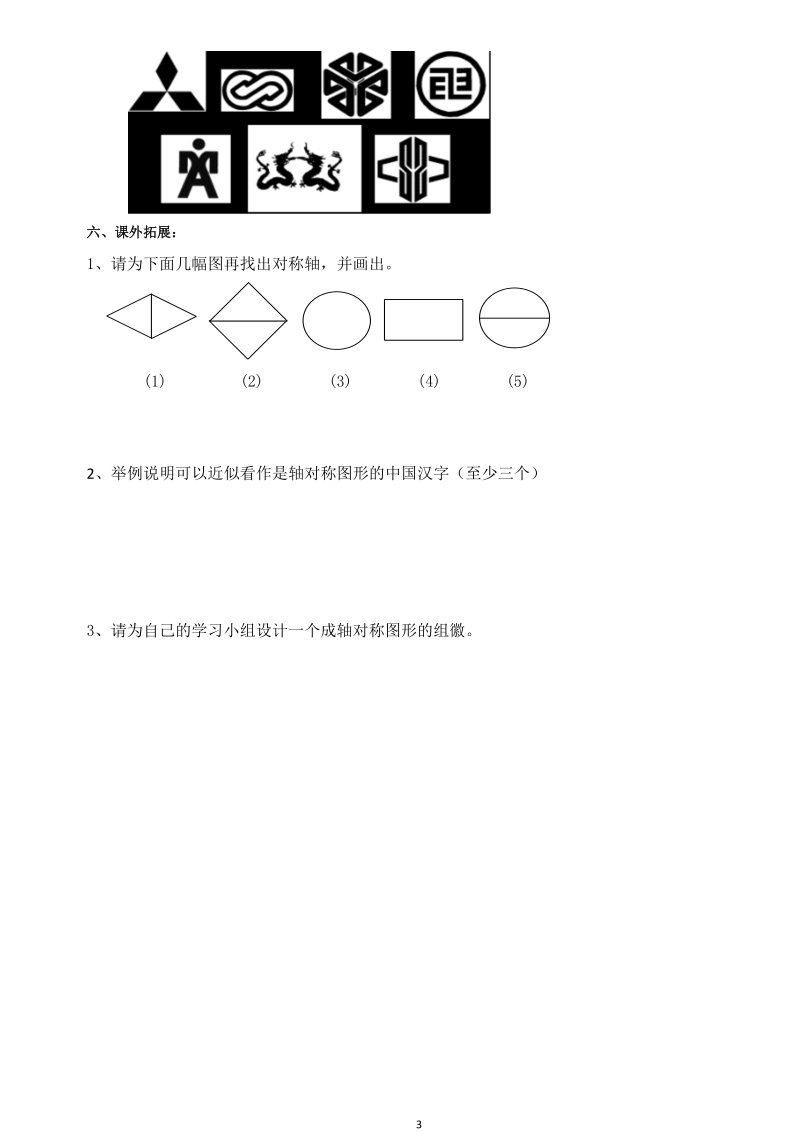 北师大版初中一年级数学下册教案：轴对称现象.doc_第3页