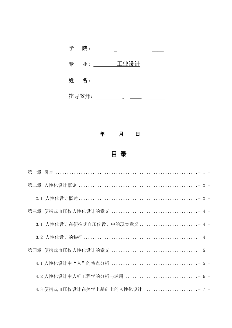 青岛大学工业设计专业本科毕业论文（设计） .docx_第2页