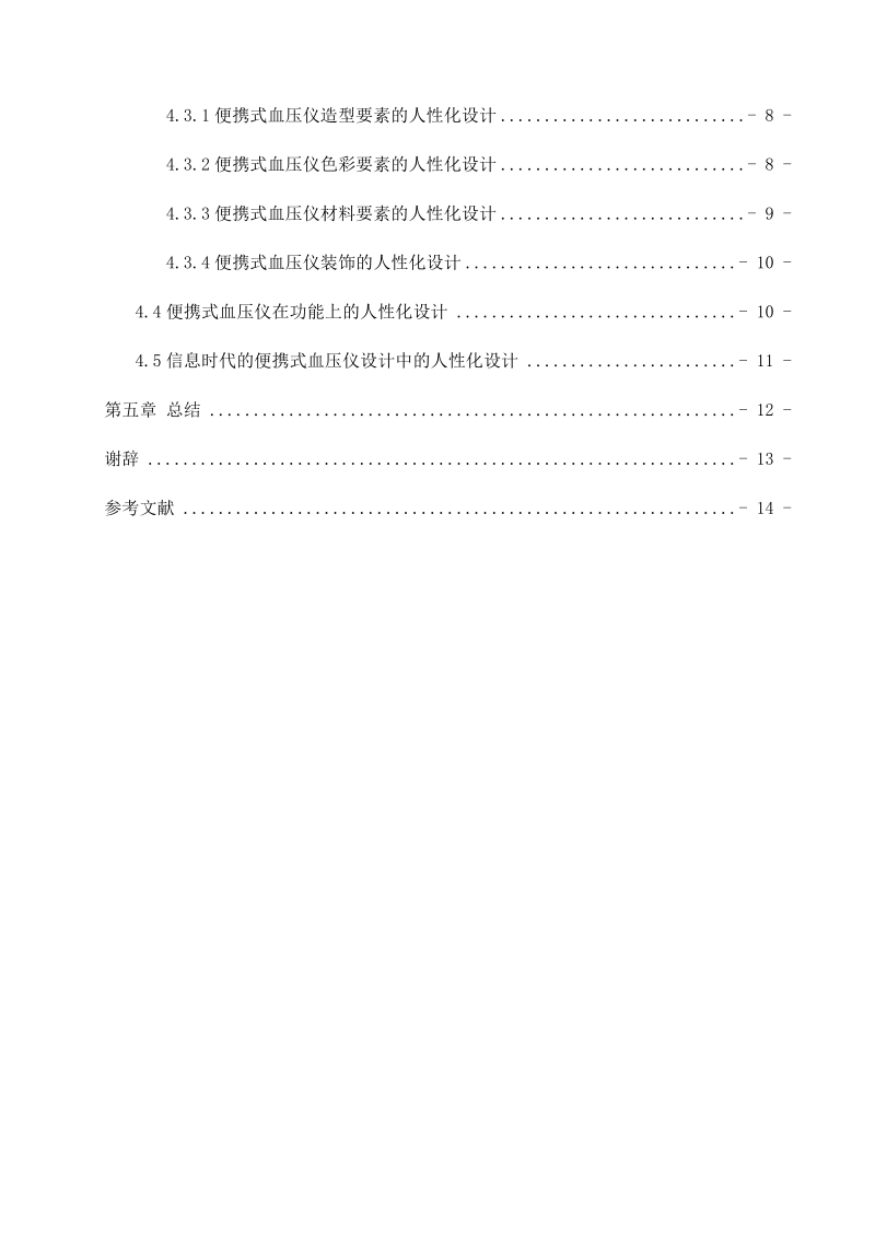 青岛大学工业设计专业本科毕业论文（设计） .docx_第3页