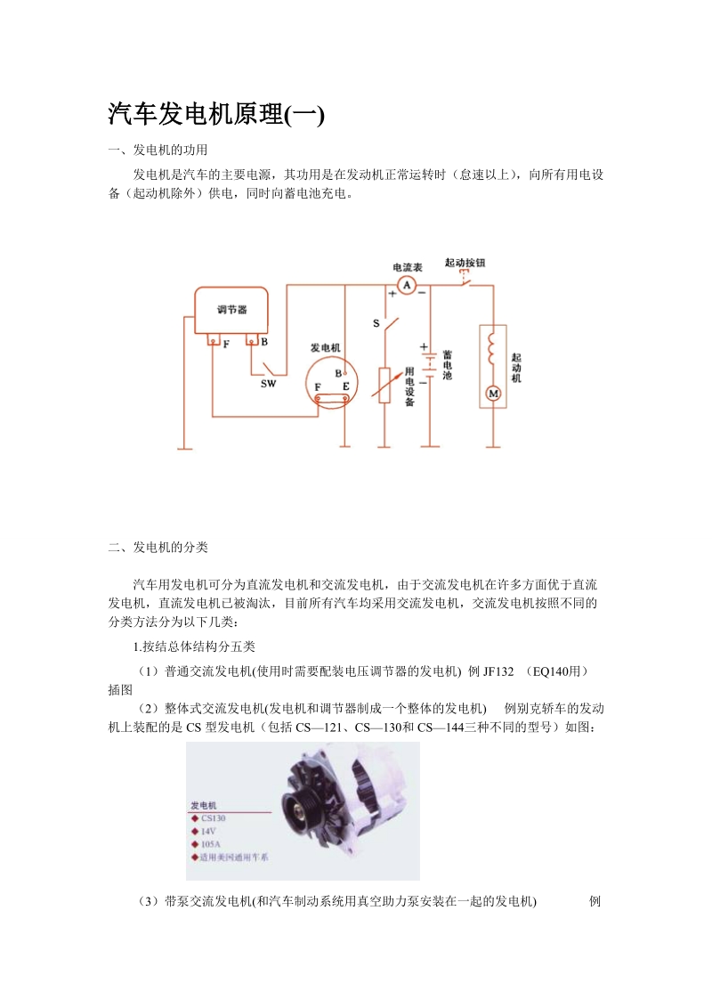 汽车发电机原理.doc_第1页