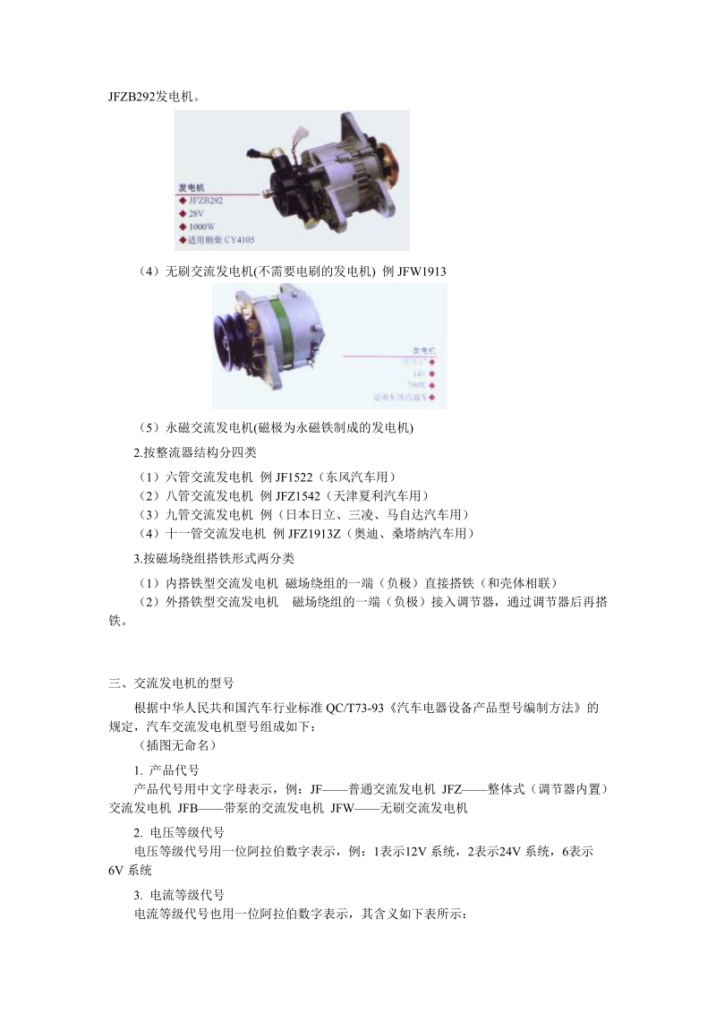 汽车发电机原理.doc_第2页