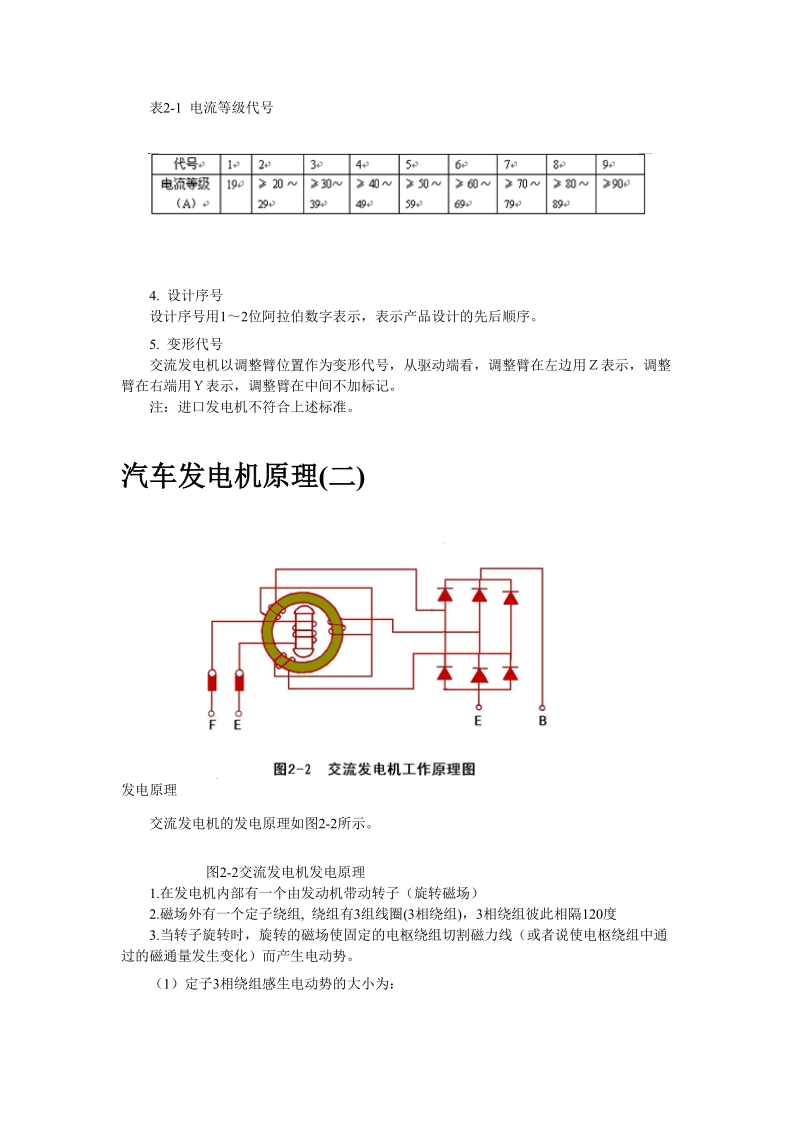 汽车发电机原理.doc_第3页