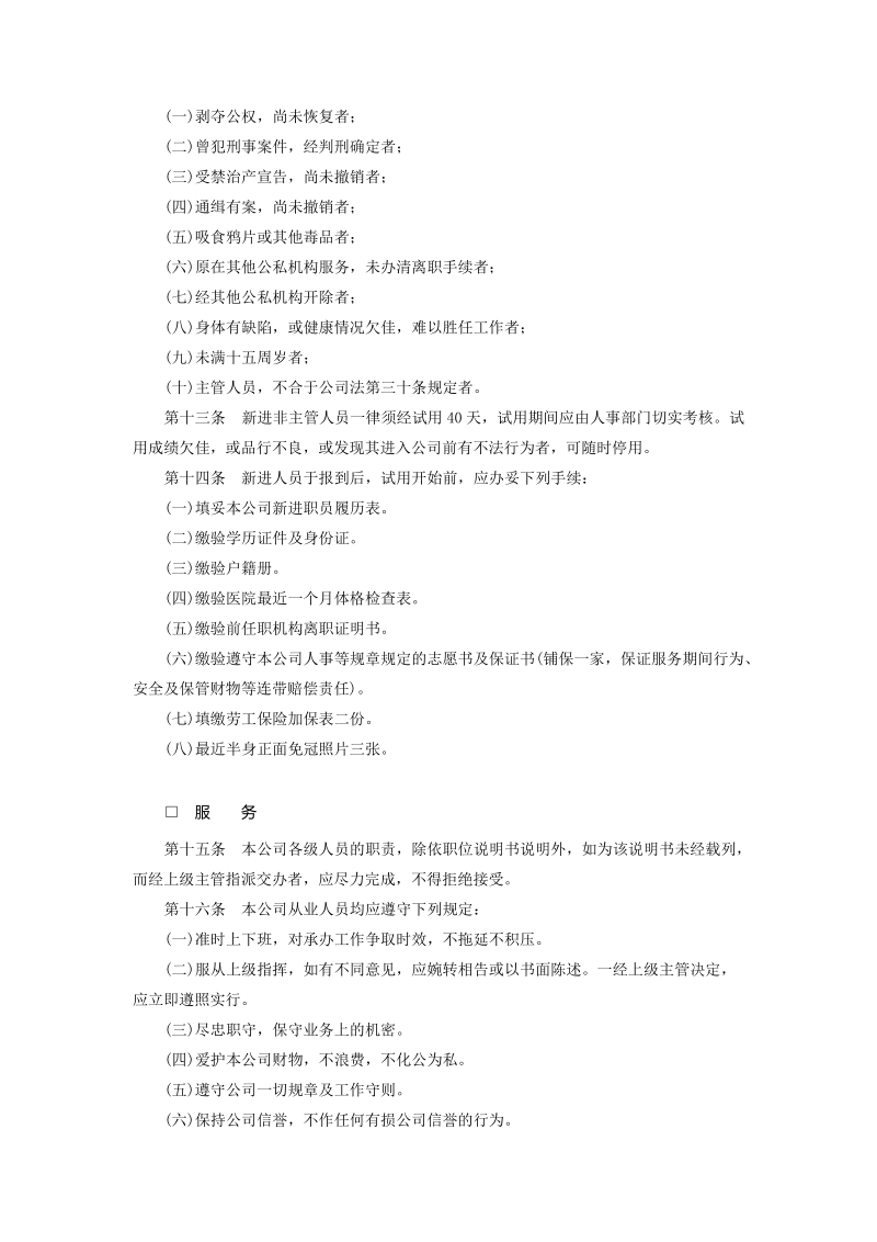 商业、酒店业人事管理制度 精选.DOC_第2页