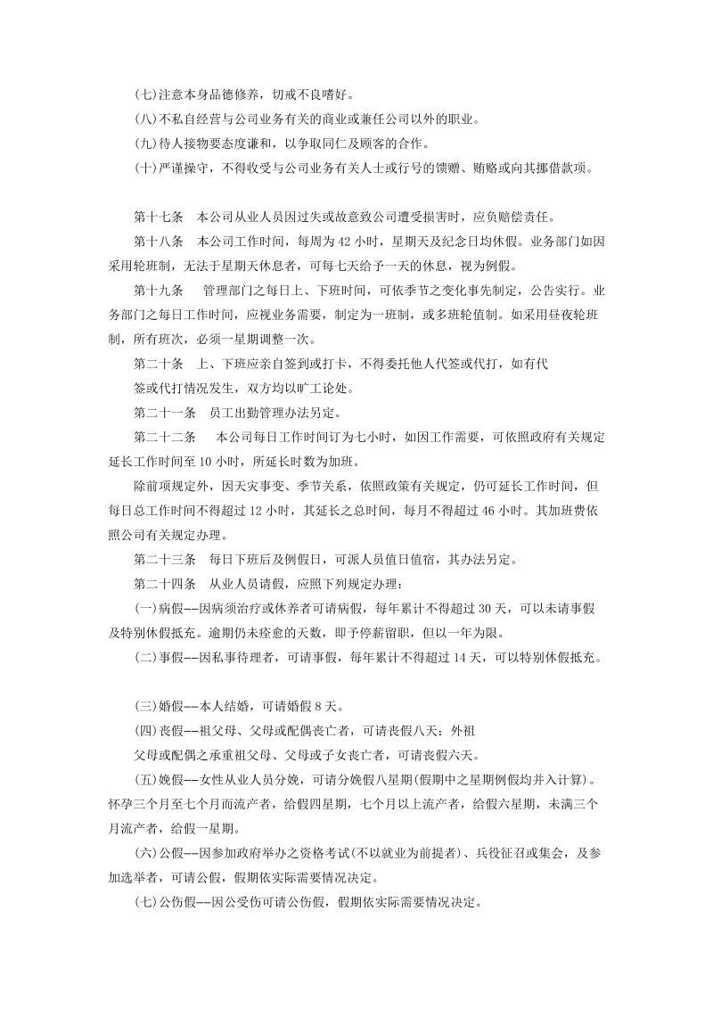 商业、酒店业人事管理制度 精选.DOC_第3页