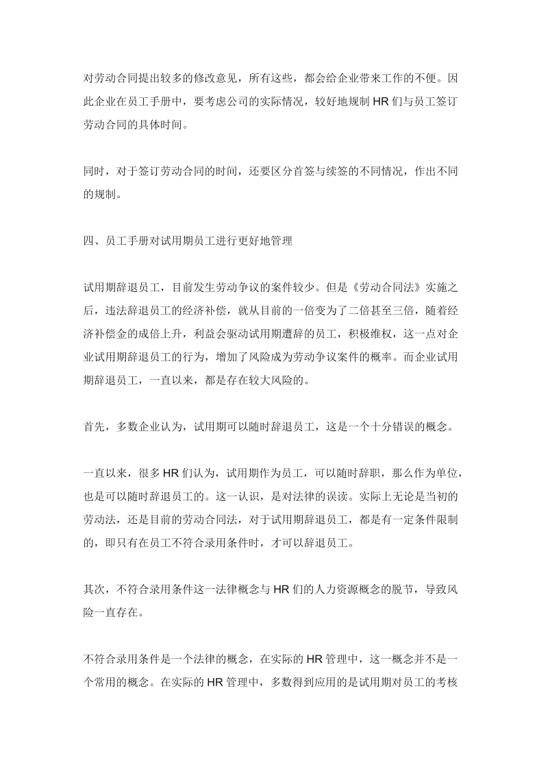 对企业修改员工手册的十大建议.doc_第3页