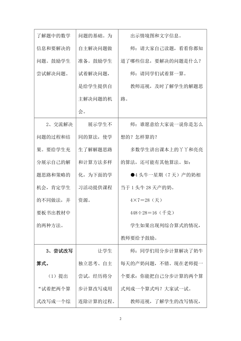 冀教版小学四年级数学上册教案：（连除）教学设计.doc_第2页