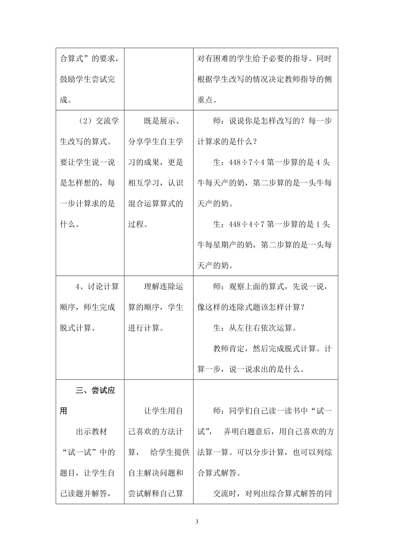 冀教版小学四年级数学上册教案：（连除）教学设计.doc_第3页