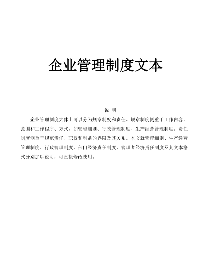 企业管理制度大全（全套）.doc_第1页