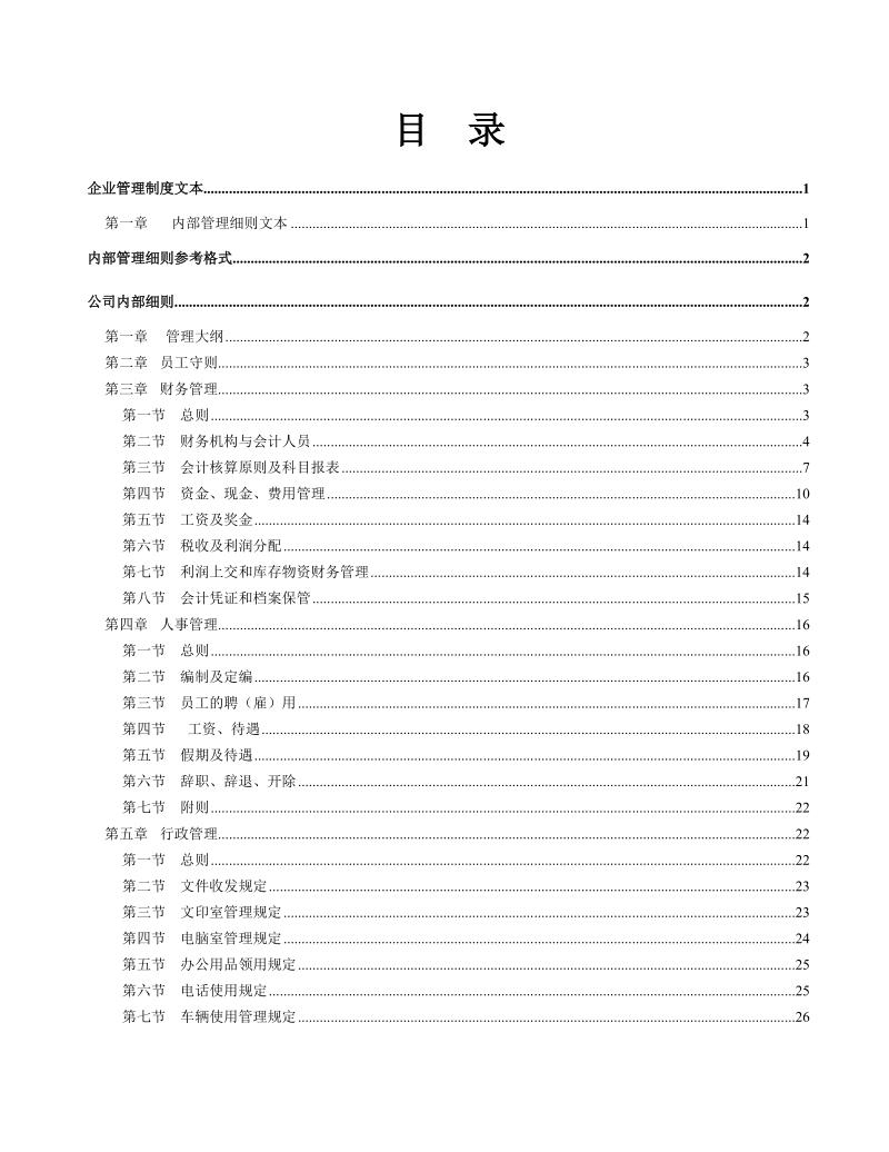 企业管理制度大全（全套）.doc_第2页