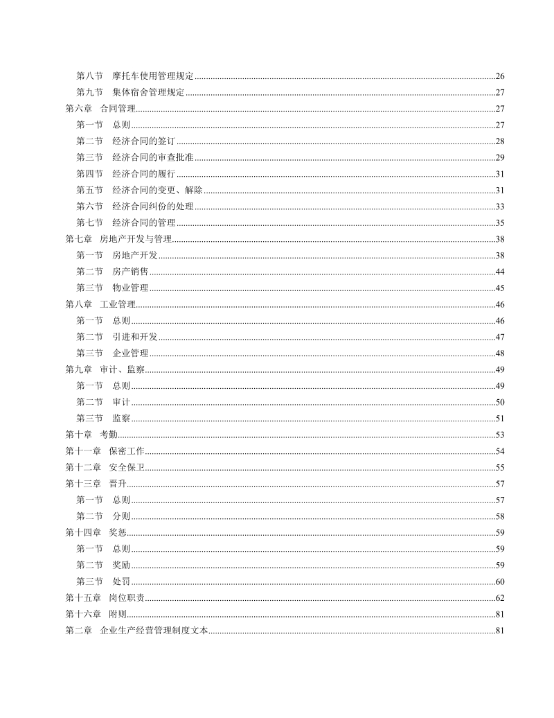 企业管理制度大全（全套）.doc_第3页