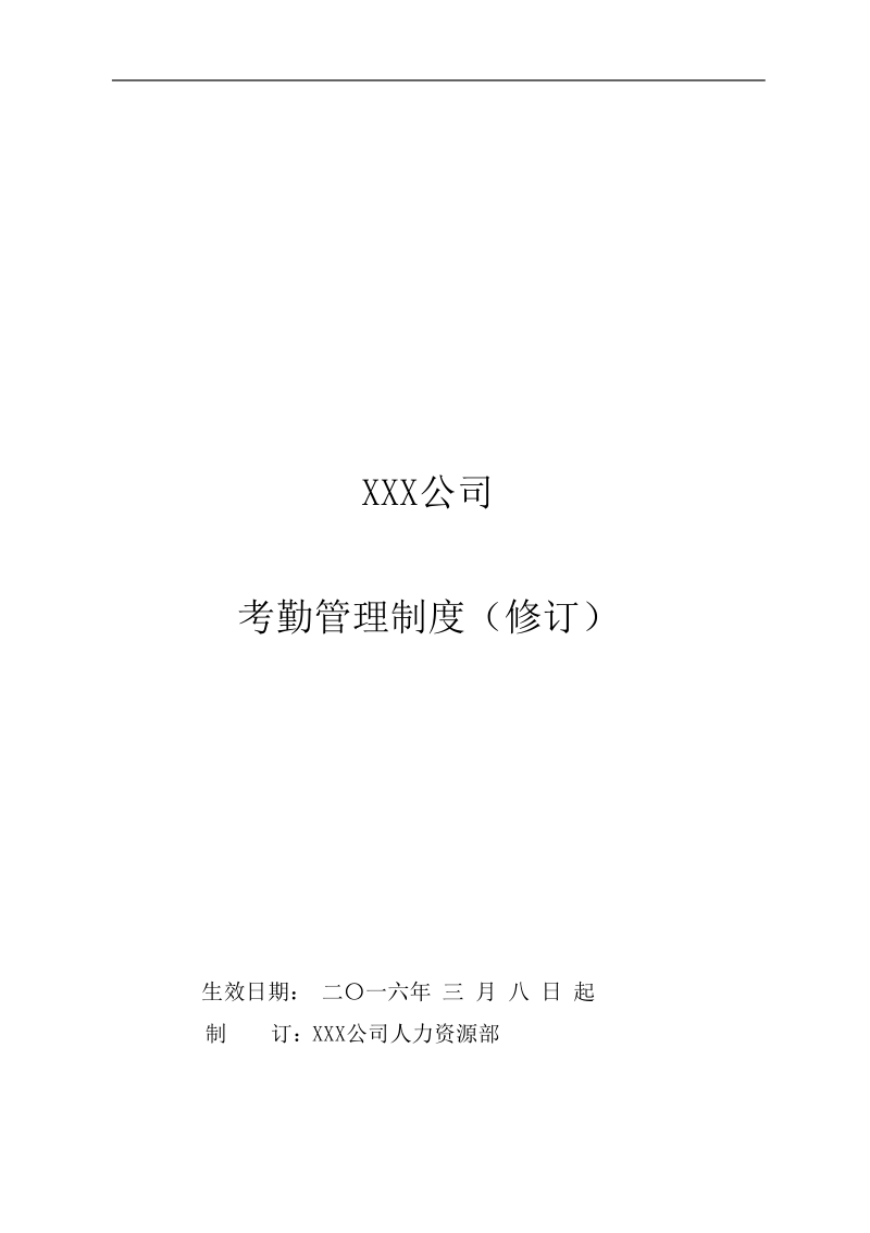 《人事行政管理手册大全》集部门职责、制度、表格等支持性工具为一体.doc_第1页