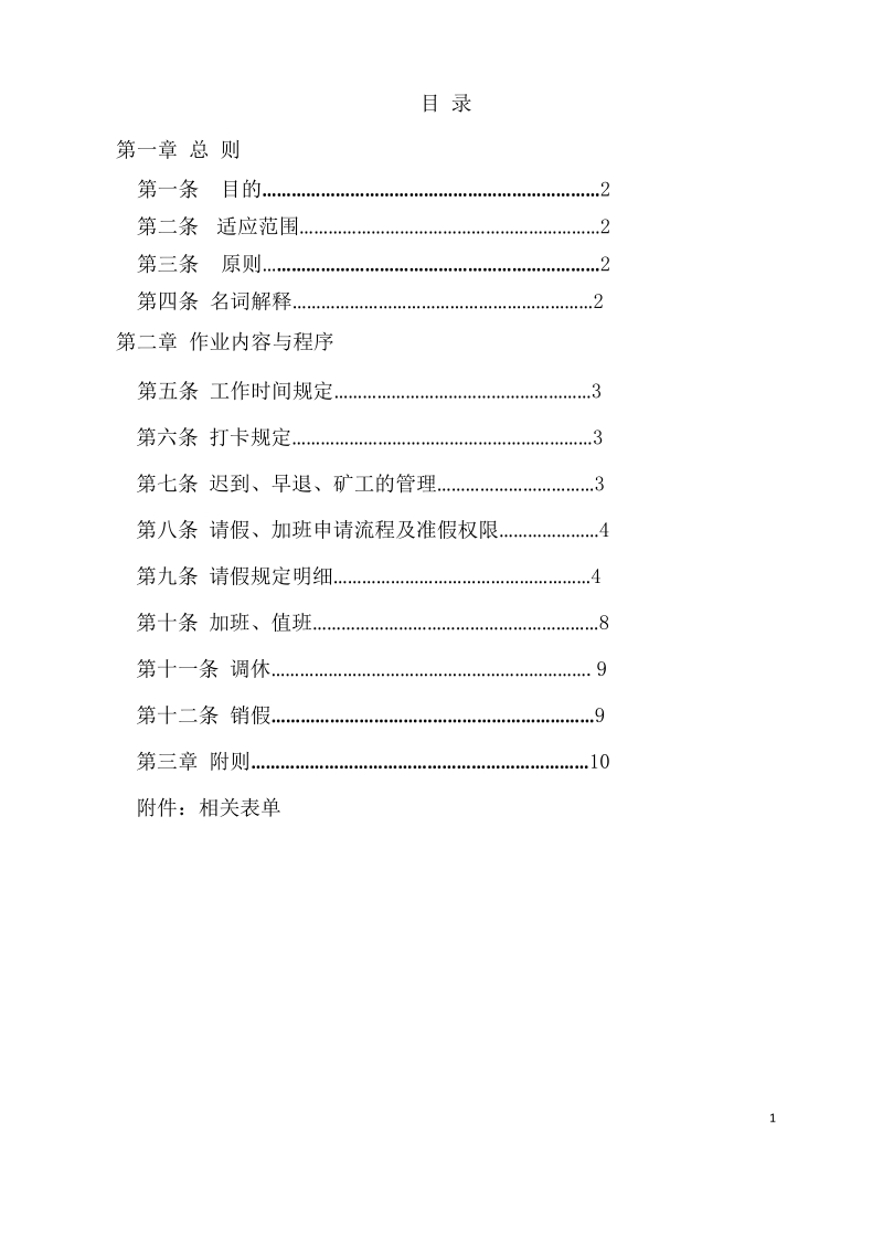 《人事行政管理手册大全》集部门职责、制度、表格等支持性工具为一体.doc_第2页