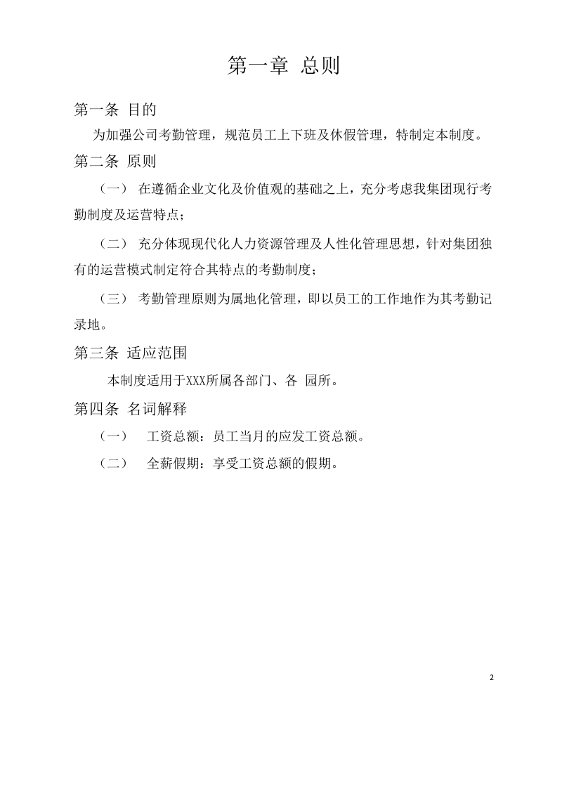 《人事行政管理手册大全》集部门职责、制度、表格等支持性工具为一体.doc_第3页