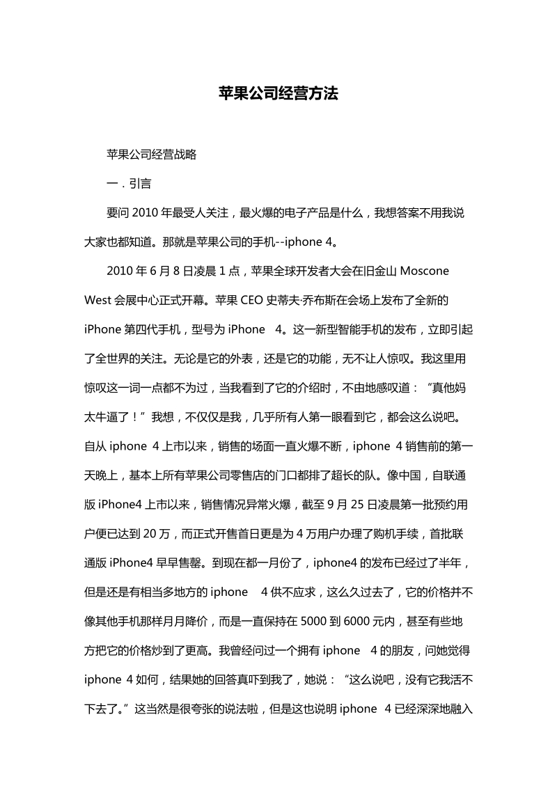 苹果公司经营运作方法.docx_第1页