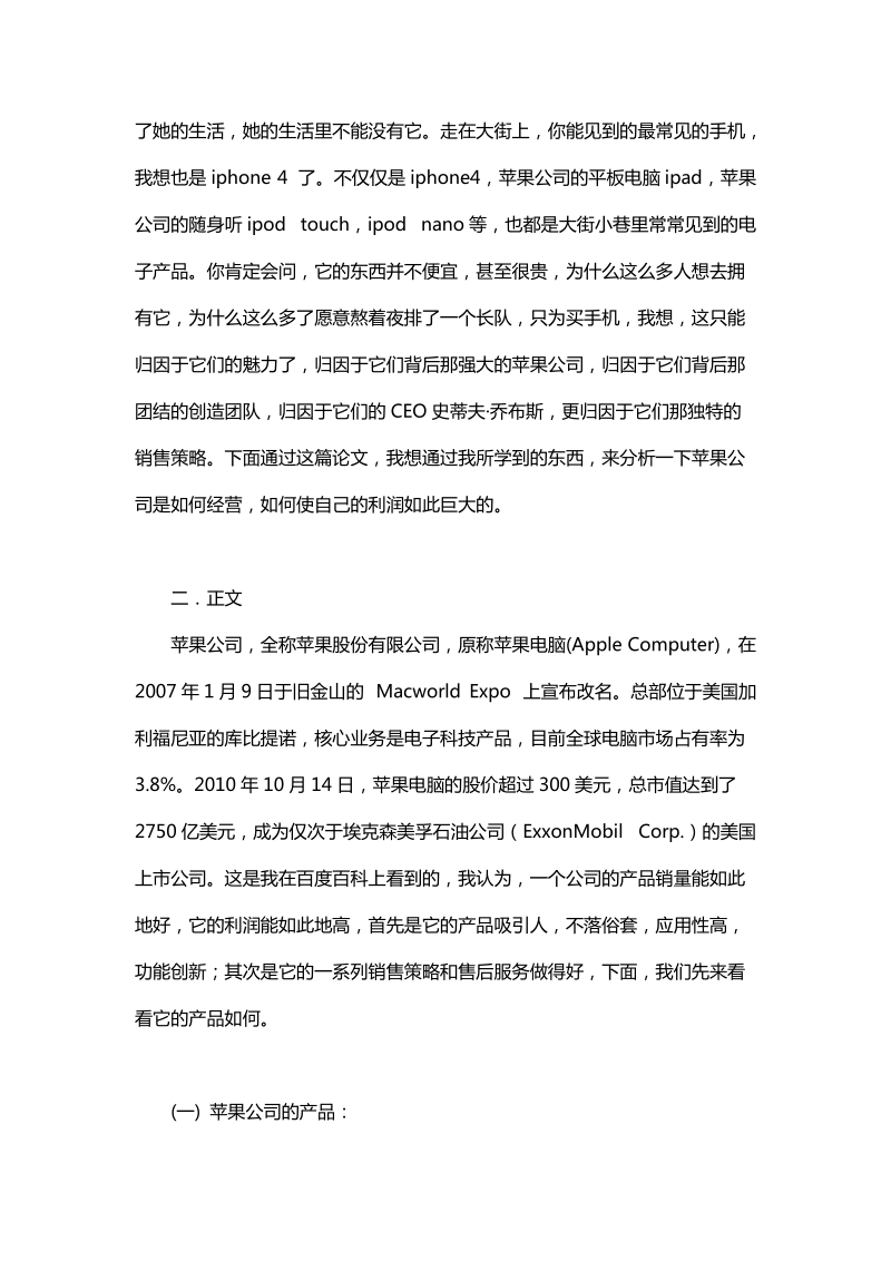 苹果公司经营运作方法.docx_第2页