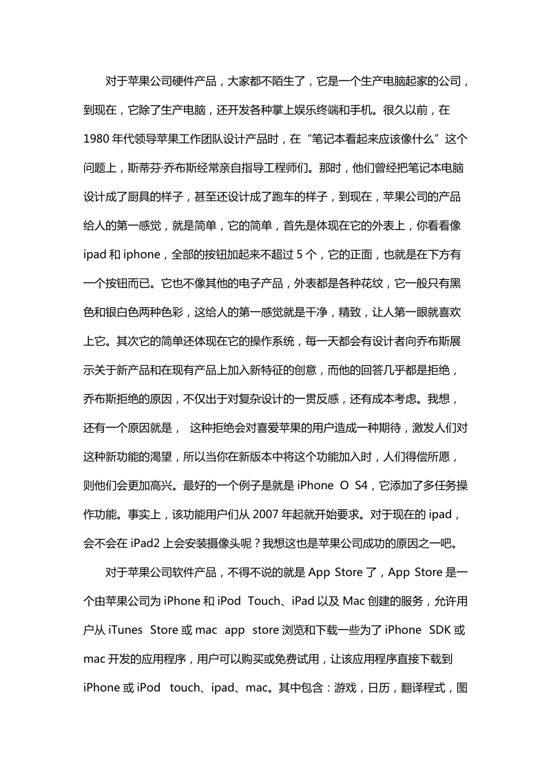 苹果公司经营运作方法.docx_第3页